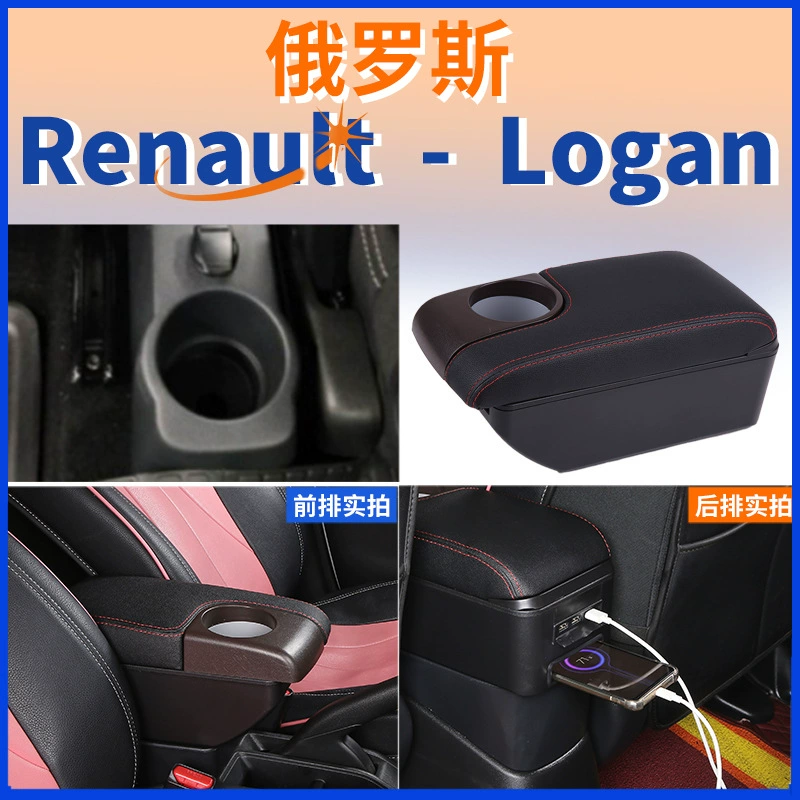 Для российского Renault центральный подлокотник Logan подлокотник коробка аксессуары специальные модифицированные экспорт