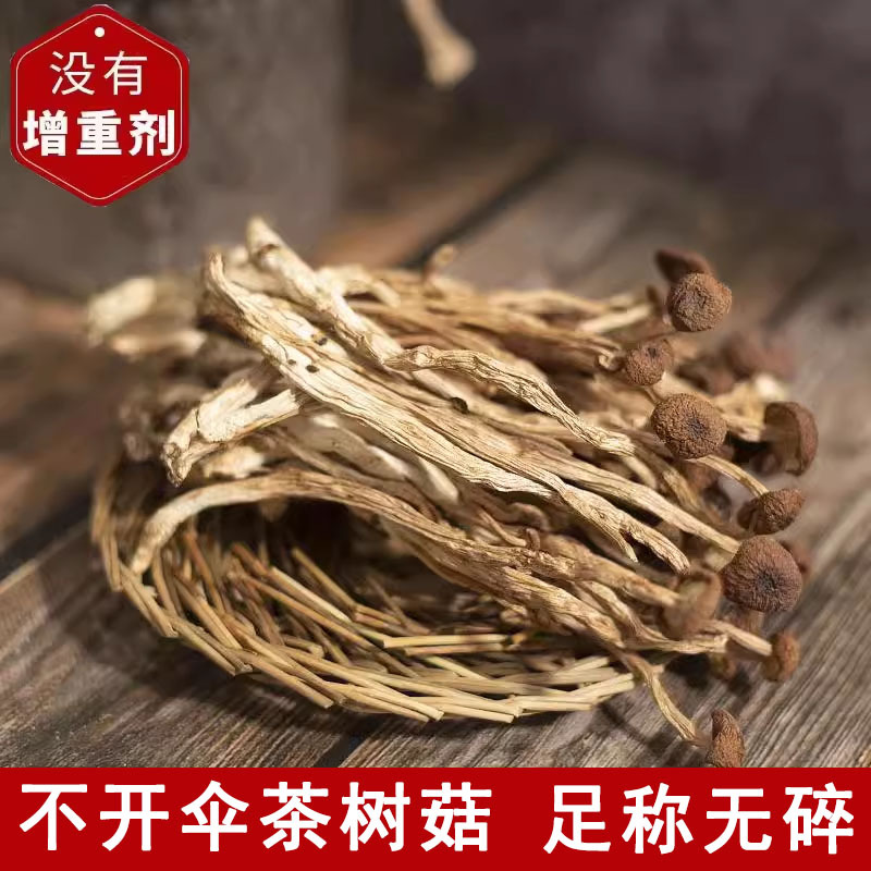 古田新货500g农家茶树菇干货特产新鲜不开伞茶薪菇香菇蘑菇金针菇