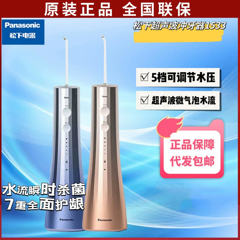 Оригинальный Panasonic ультразвуковой ополаскиватель для зубов бытовой водяной флоссер портативная стерилизация чиститель EW1533