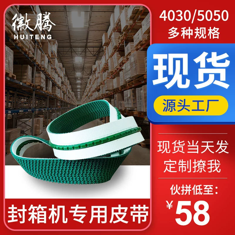 Заводская конвейерная лента, Уплотнительная Машина, лента упаковщика, нескользящая износостойкая конвейерная лента, аксессуары для уплотнительных машин