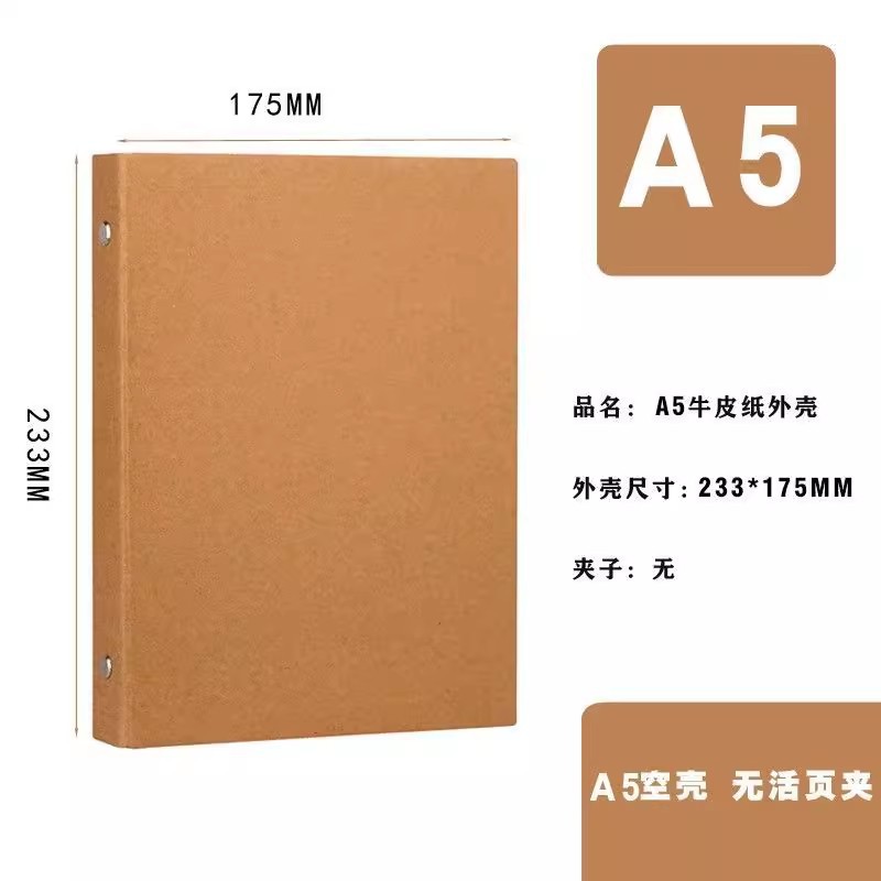 클립과 내부 페이지가 없는 A5 크래프트 종이 루스리프 책 표지