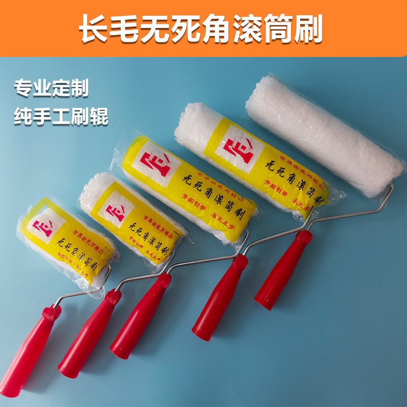 长毛滚筒刷4/ 6/8/9寸无死角乳胶漆防水涂料刷子滚筒涂刷工具