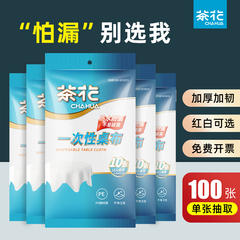 A5L一次性桌布圓桌加厚台布長方形塑料布薄膜紅色結婚防水餐