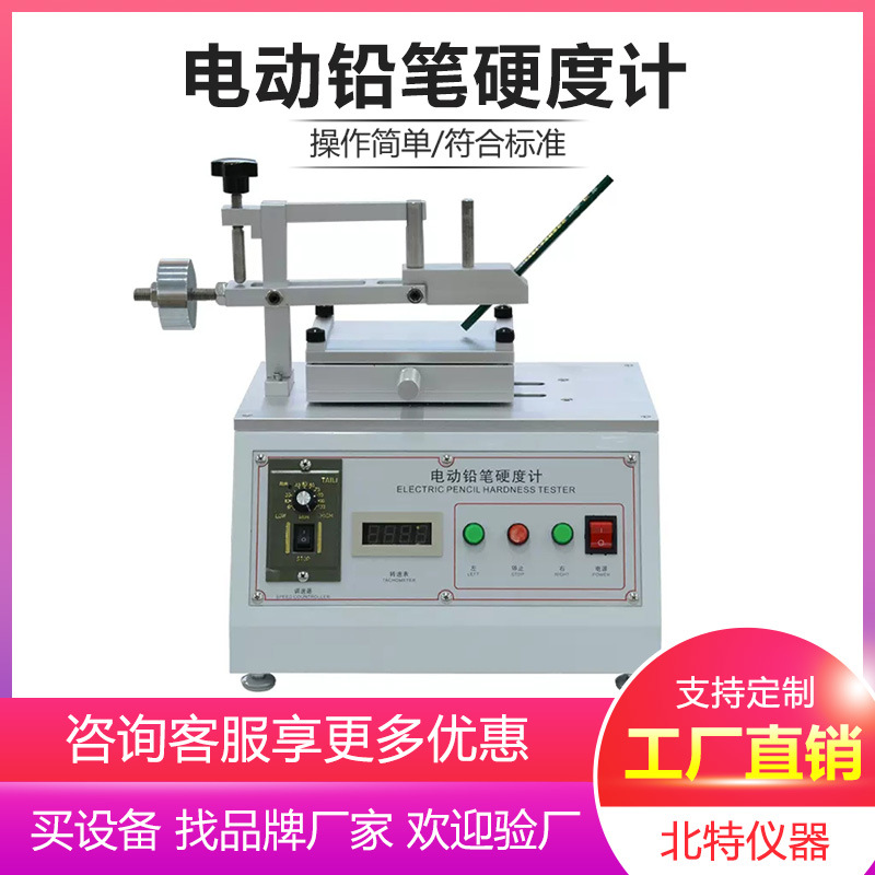 电镀涂层涂膜油漆表面硬度测试仪 铅笔划痕测试机 电动铅笔硬度计