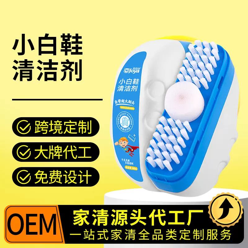 小白鞋清洁剂定制免水洗小干洗剂OEM清洁慕斯泡沫款代加工去渍
