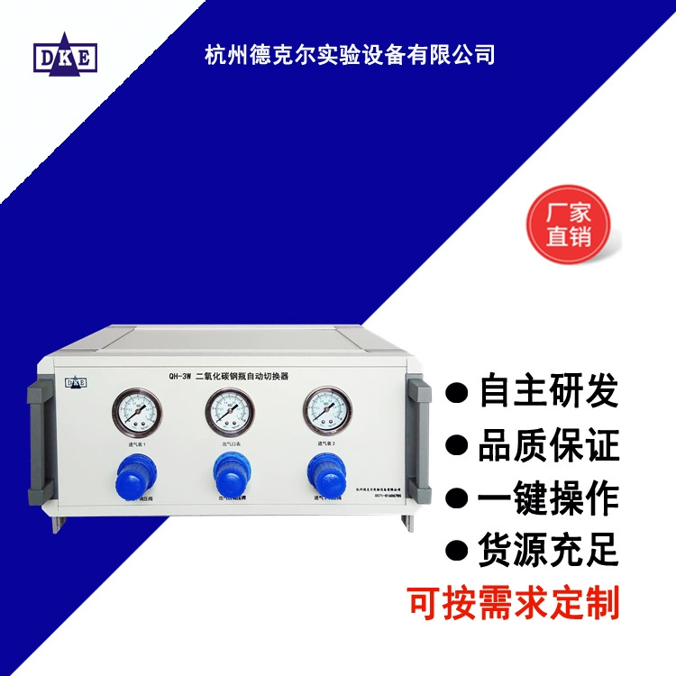 Бутылка с углекислым газом Docker двусторонний автоматический переключатель газа