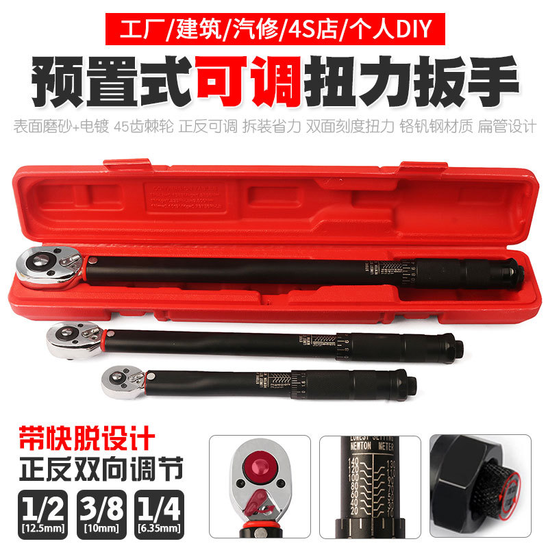 预置可调扭力扳手汽修公斤正反快速棘轮扭矩力矩扳手套筒扳手工具