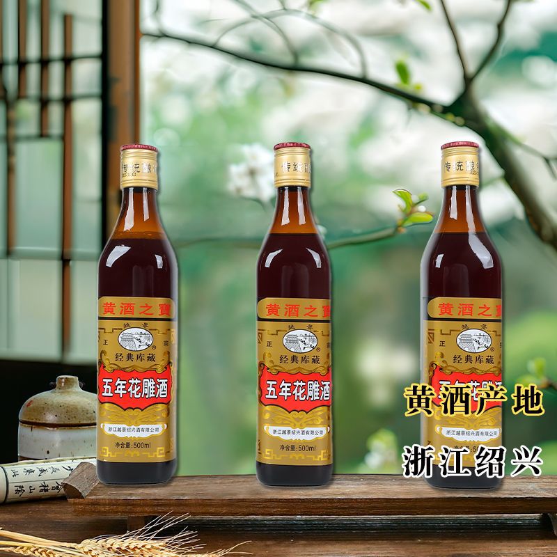 五年陈花雕酒500ml*12瓶半干型绍兴黄酒家宴酒宴会用酒厂家直供
