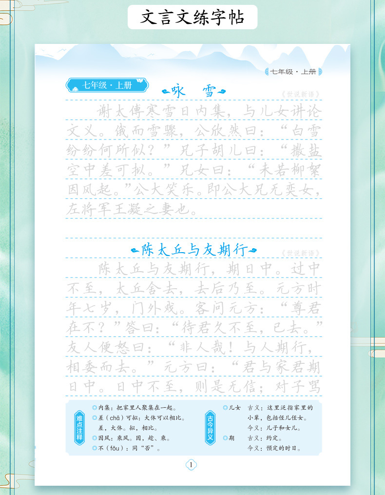 初中古诗词练字帖同步人教版语文课本必背古诗文文言文硬笔描红本-阿里巴巴