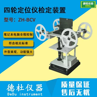 ZH-BCV型 四轮定位仪检定装置