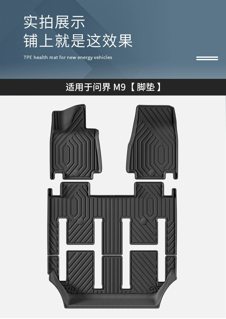 TPE Car Floor Mats for AITO M9 24-25 Full Coverage