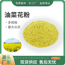 油菜花粉蜂花粉生粉粉末食用花粉天然油菜花生粉现货批发500g