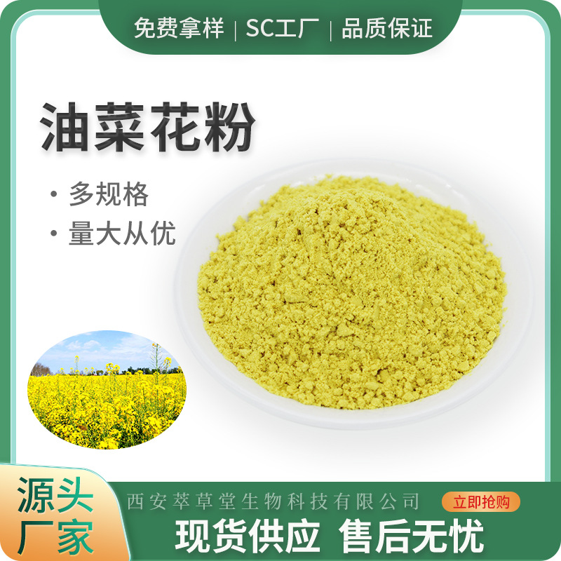 油菜花粉蜂花粉生粉粉末食用花粉天然油菜花生粉现货批发500g
