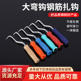 Manufacturer Wholesale of Large Curved Rebar Tying Hooks, Stainless Steel Rebar Hooks, Wire Tying Hooks, and Chain Hooks