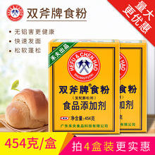 双斧牌食粉454g 食用小苏打复配膨松剂家用商用腌制嫩肉粉 烘焙