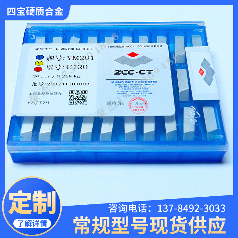 株洲硬质合金皮带轮车刀梯形刀头YG3 YG3X YG6 YG8 YG8N C120