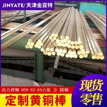 H65-70黄铜六角棒高力H59-1黄铜排H62黄铜方棒80黄铜圆棒