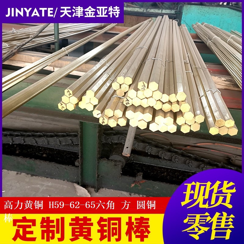 H65-70黄铜六角棒高力H59-1黄铜排H62黄铜方棒80黄铜圆棒