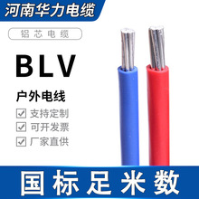 BLV铝芯国标电源线家装布电线BLV2.5 4 6平单股铝线电缆厂家直供