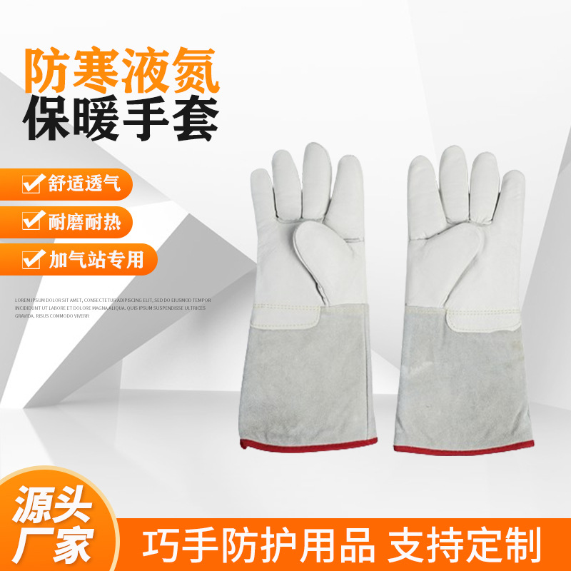 二氧化碳灭火器防冻手套保暖液氮耐低温防护手套加厚干冰加气定制