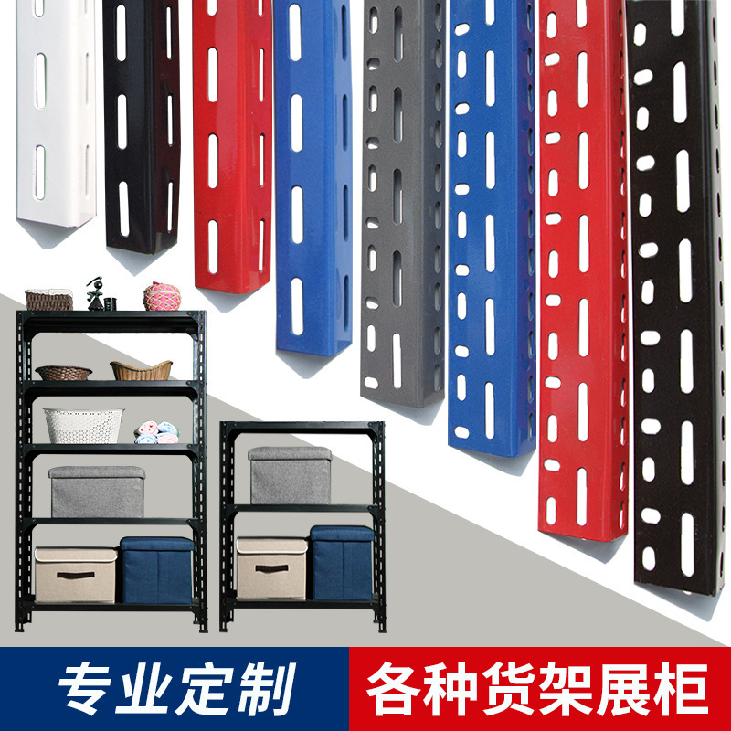 多孔万能角钢材料角铁轻型家用超市货架仓储货架多功能三角铁