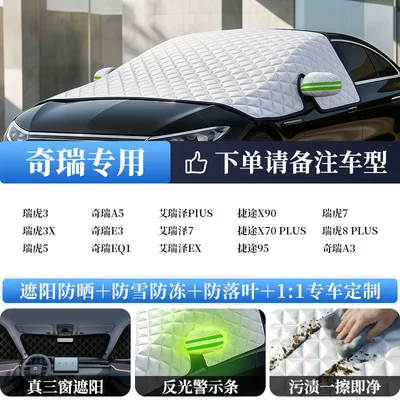 Sun shade and Heat Insulation Cover - all-car-series-extra-thick-oxford-cloth-chery-exclusive-external-sunshade-does-not-damage-the-car-paint