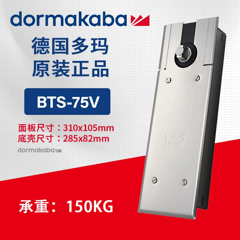 Оригинальный аутентичный немецкий дверной подпружинник DORMA BTS75V в framing, дверью frameless, супер тяжелый водостойкий напольный подпружинник