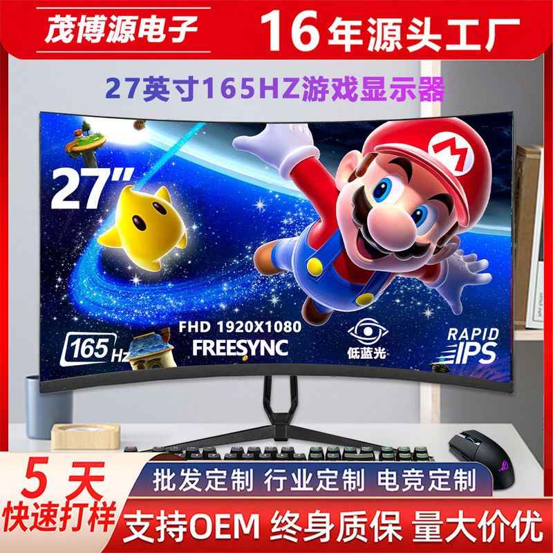 27-inch curved game monitor computer 32-inch 2K165hz borderless LCD desktop IPS e-sports display