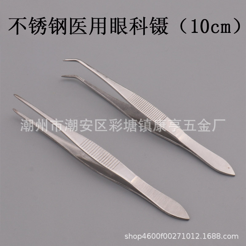 眼科镊子加厚不锈钢镊子10cm镊子直头弯头眼科皮镊眼科辅料小镊子