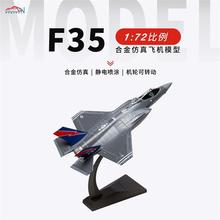 1:72F35合金飞机模型 金属仿真F35B战斗机舰载机军事模型摆件成品