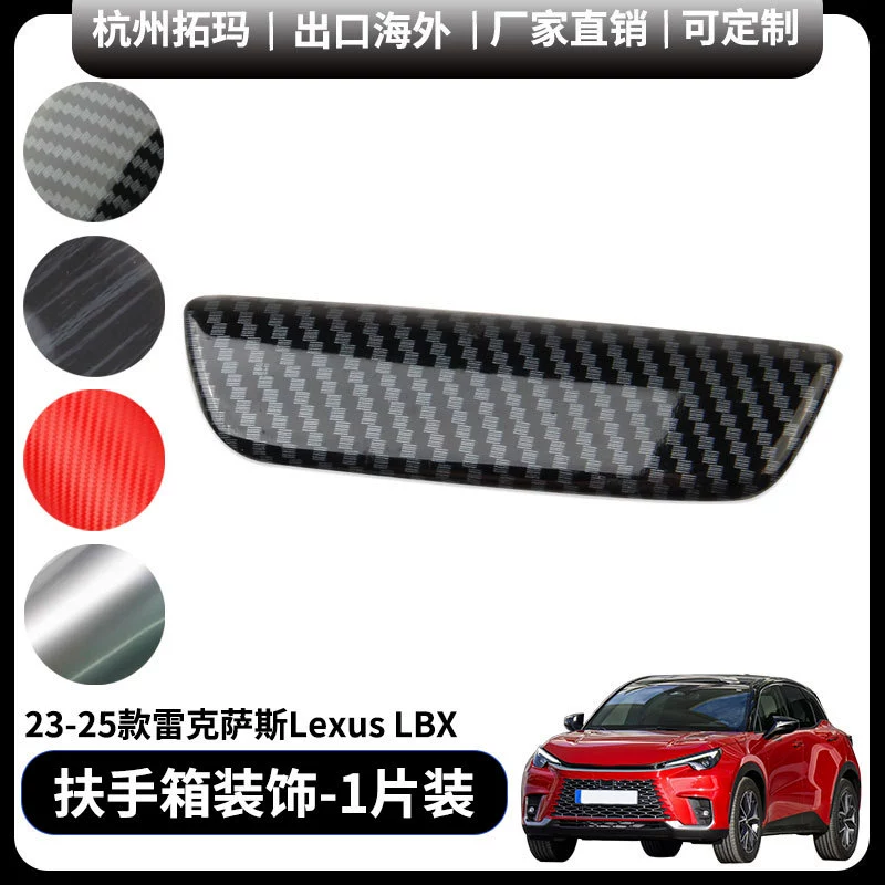 Подходящий для Lexus LBX декоративная рамка для подлокотника небольшого размера с карбоновой текстурой модифицированные запчасти автомобильных принадлежностей