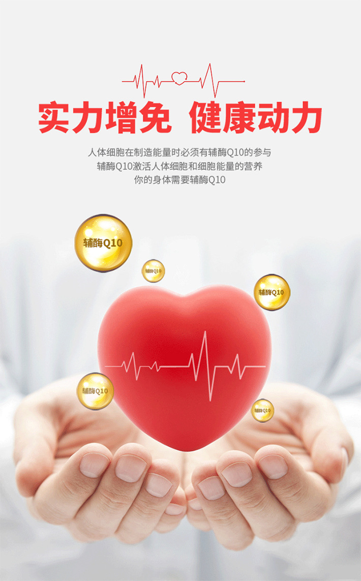 辅酶Q100817修改1_02.jpg