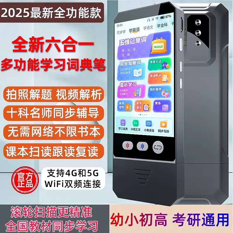 工厂批发口袋学习机复读机小学初中高中智能同步学练机英语三合一