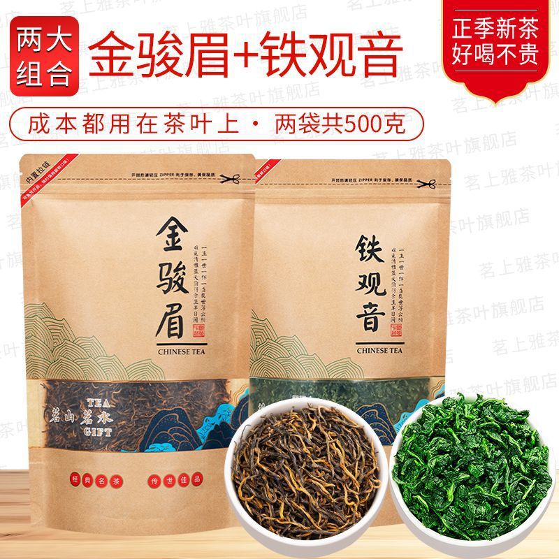 인기 2봉 조합 [진준메이+철관음] 총 500g