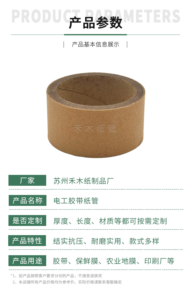 禾木纸制品详情--电工胶带纸管_06.jpg