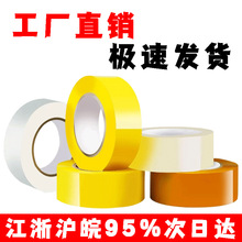 透明胶带6厘米封箱快递打包米黄加厚大卷高粘度胶子电商发货4.5cm