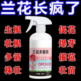 Orchid multi-arrow element special nutrient solution for orchid flower promotion and arrow promotion special liquid fertilizer for flower promotion and yellow leaf treatment