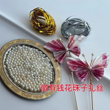 珍珠加铁丝原材料DIY制作有钱花扎丝