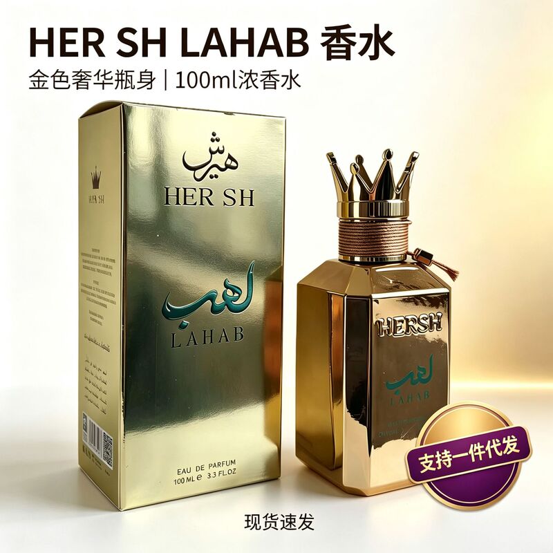 Cross-Border New Product Hot Seller Hersh Lahab Hersh Crown Perfume Middle East Dubai Long-Lasting Fragrance Direct Supply from Factory Cross-Border New Product Hot Seller Hersh Lahab Hersh Crown Perfume Middle East Dubai Long-Lasting Fragrance Direct Supply from Factory
