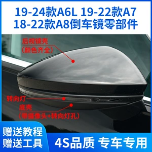 19-24 Audi A6L A7A8 arxa görüntü güzgüsü korpusu, çərçivə, linza