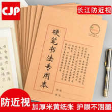 CJP防近视米字格硬笔书法本练字本16K大本加厚中小学生钢笔练字用