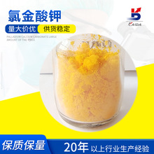 厂家供应氯金酸钾催化剂 CAS13682616  金--陕西开达铂金催化剂