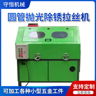 Two-Station Round Tube External Polishing Machine for Rust Removal and Descaling, Aluminum Tube Brushing Machine for Sanitary Pipes, Efficient Rust Removal