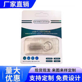 小U钥匙扣金属U盘包装盒手机电脑音响音乐储存车载优盘银卡纸印刷