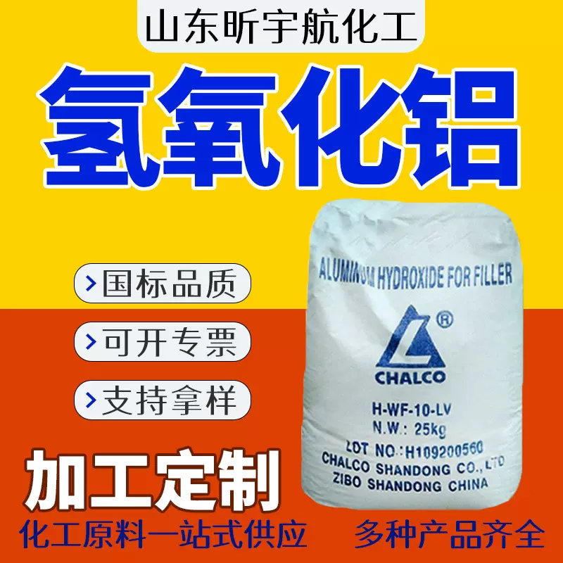 氢氧化铝阻燃剂级填料添加无机环保塑料合成用工业级氢氧化铝