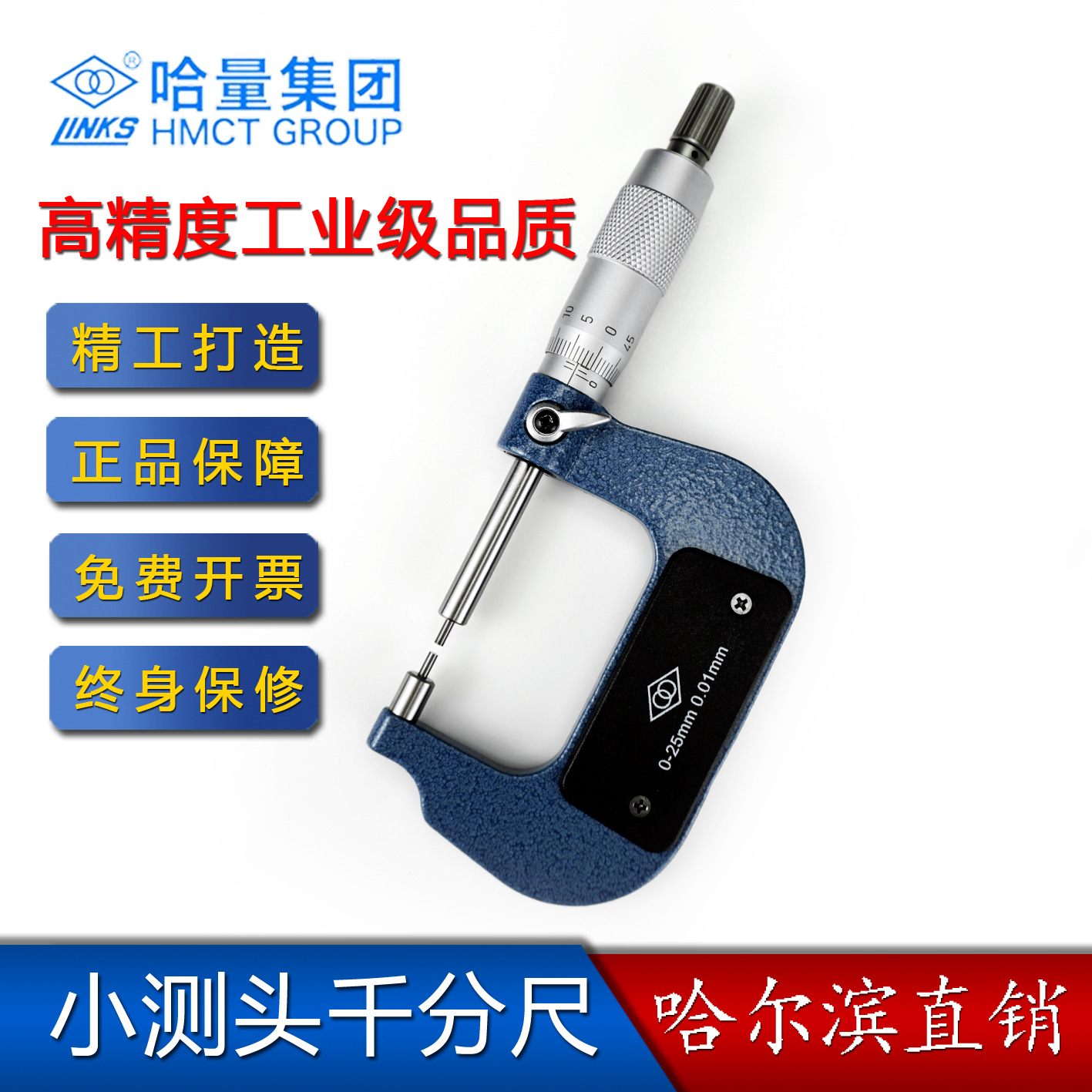 哈尔滨哈量小测头千分尺0-25-50-75-100-125-150-175*0.01m花键尺