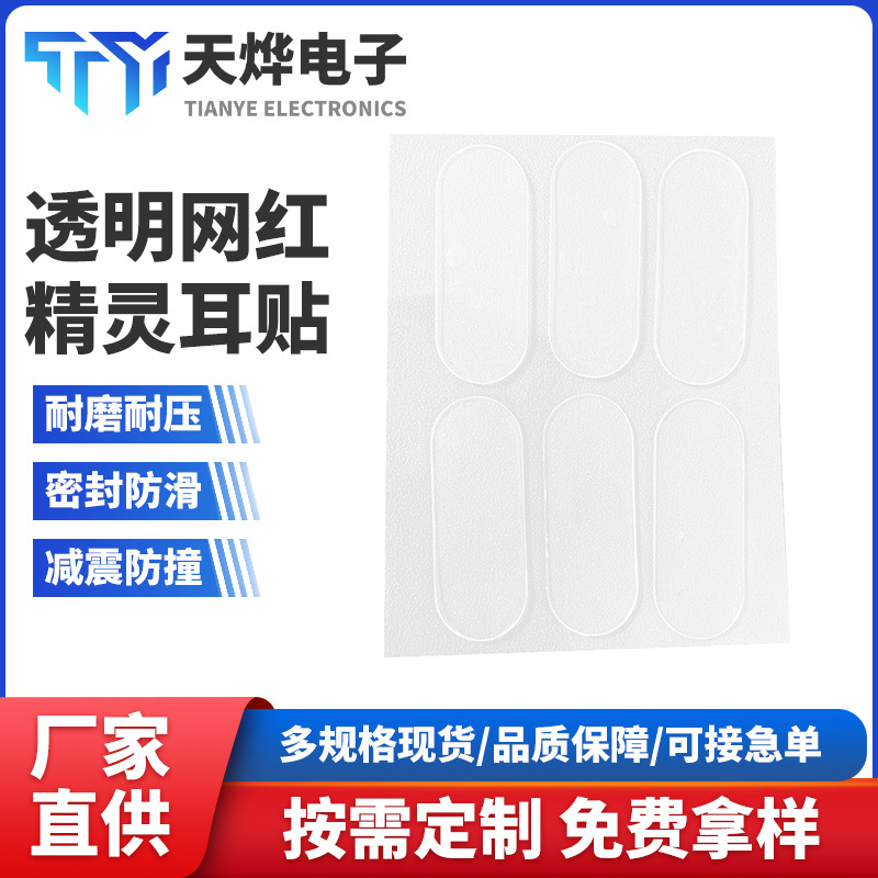 Waterproof ears stickers