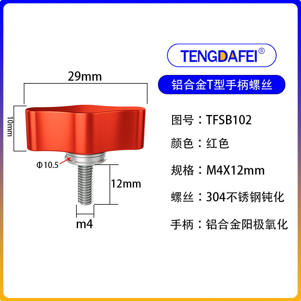 Red m4*12mm (aluminum alloy + stainless steel)