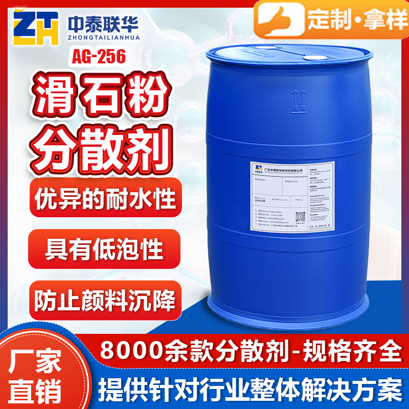 滑石粉分散剂用薄荷油水性疏水亲油粘度低稳定性好润湿