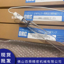 �ձ�ORC�Ϲ��UV���߉�����UV���⹯��HHL-2800/C-FSԭ�b��Ʒ